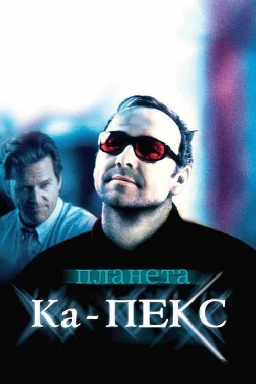 Постер фільму Планета Ка-ПЕКС