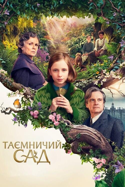 Постер фільму Таємничий сад