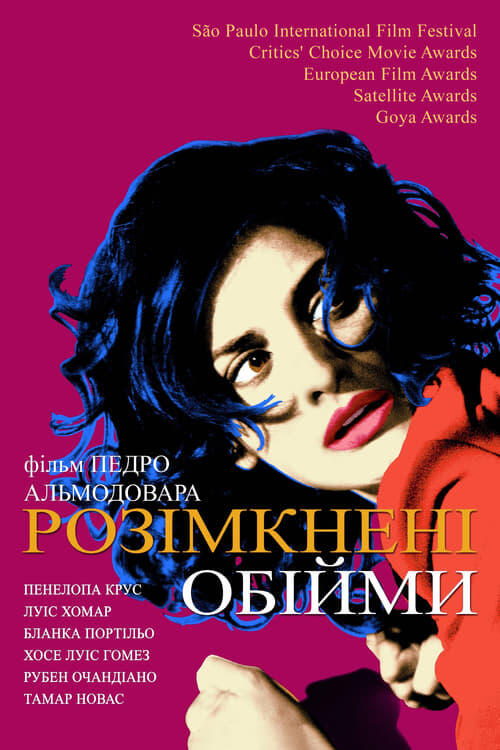 Постер фільму Розімкнені обійми