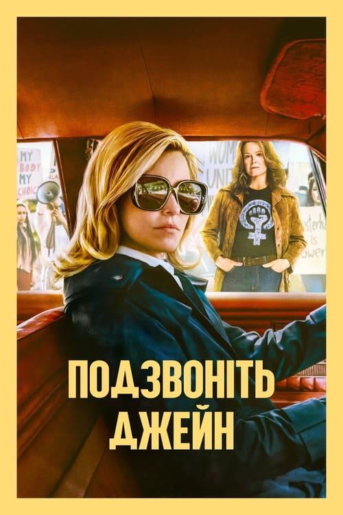 Постер фільму Подзвоніть Джейн