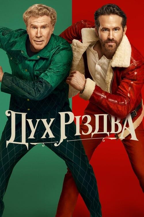Постер фільму Дух Різдва