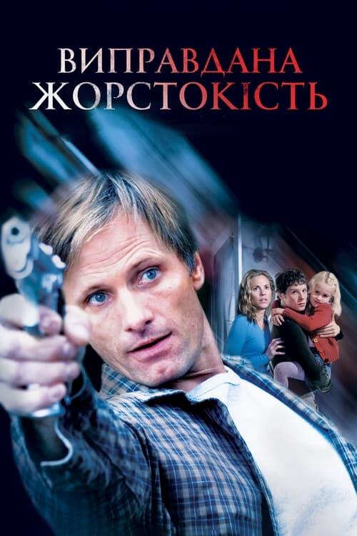Постер фільму Виправдана жорстокість