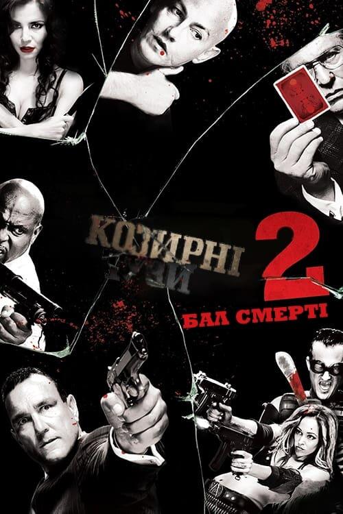Постер фільму Козирні тузи 2: Бал смерті