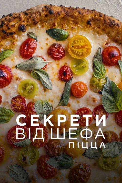 Постер серіалу Секрети від шефа: Піцца