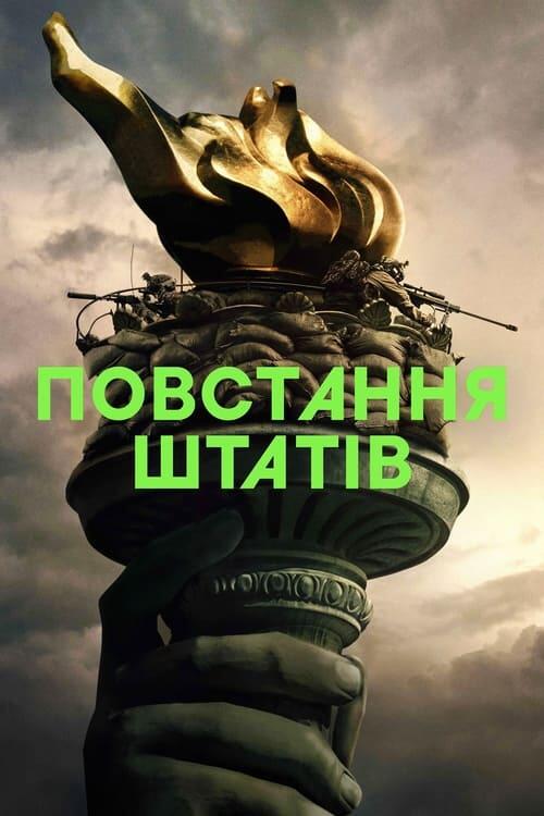 Постер фільму Повстання Штатів