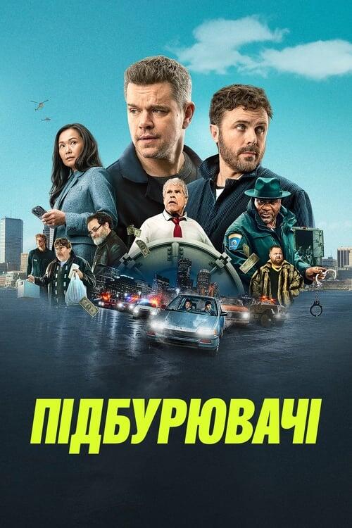 Постер фільму Підбурювачі