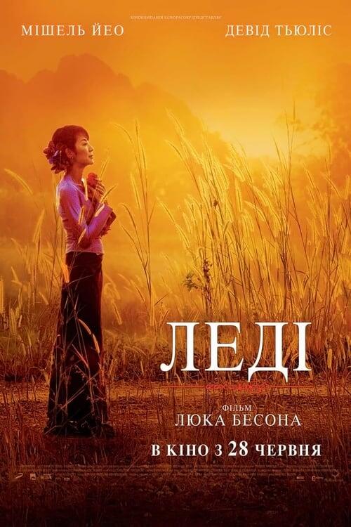 Постер фільму Леді