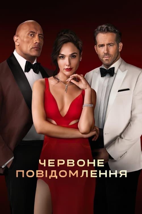 Постер фільму Червоне повідомлення