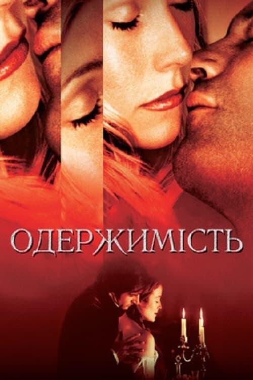 Постер фільму Одержимість