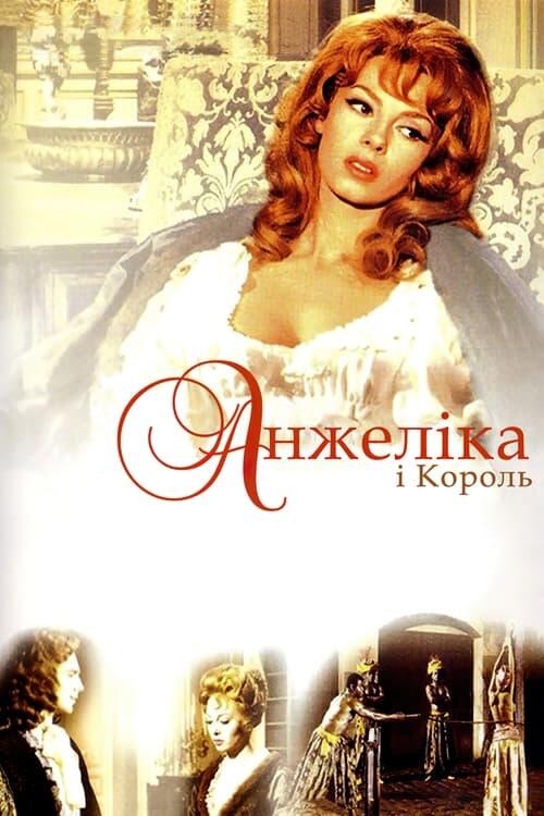 Постер фільму Анжеліка і король