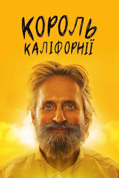 Постер фільму Король Каліфорнії