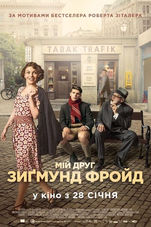 Постер фільму Мій друг Зиґмунд Фройд