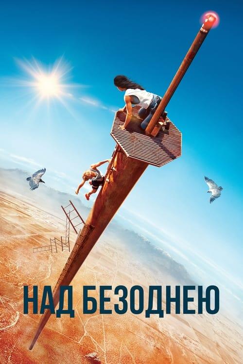 Постер фільму Над безоднею