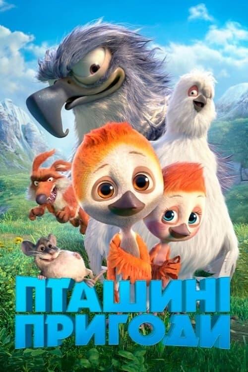Постер фільму Пташині пригоди