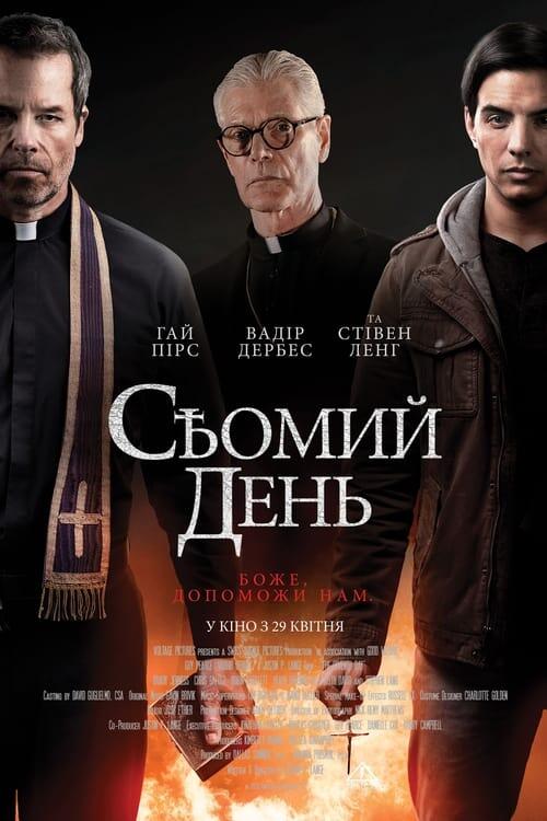 Постер фільму Сьомий день