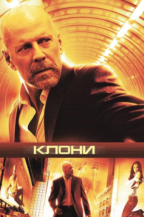 Постер фільму Клони