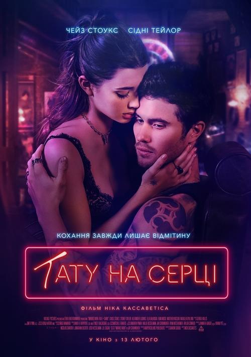 Постер фільму Тату на серці