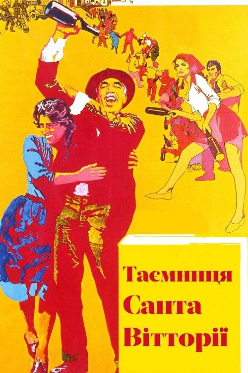 Постер фільму Таємниця Санта Вітторії