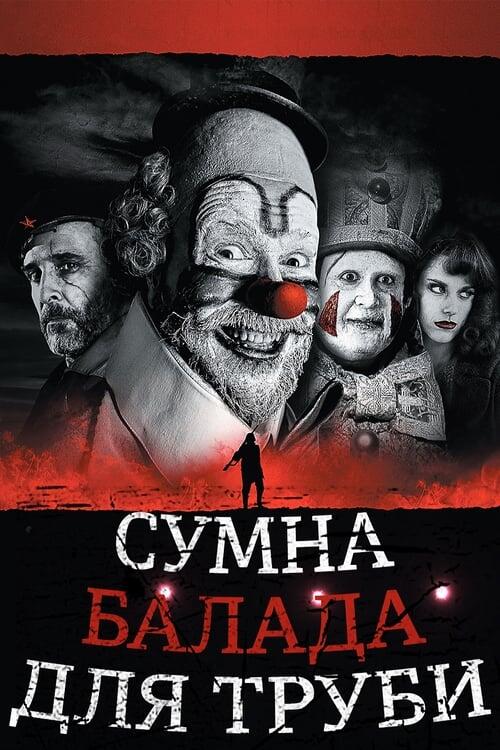 Постер фільму Сумна балада для труби