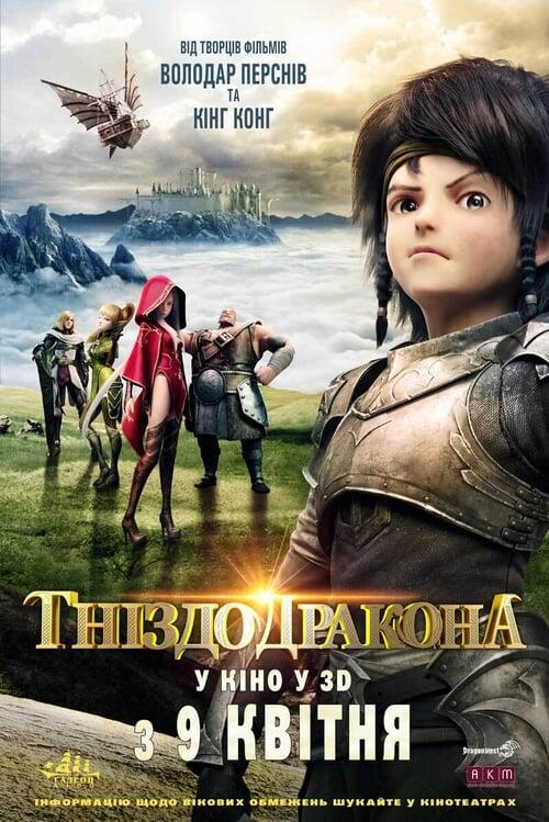 Постер фільму Гніздо дракона
