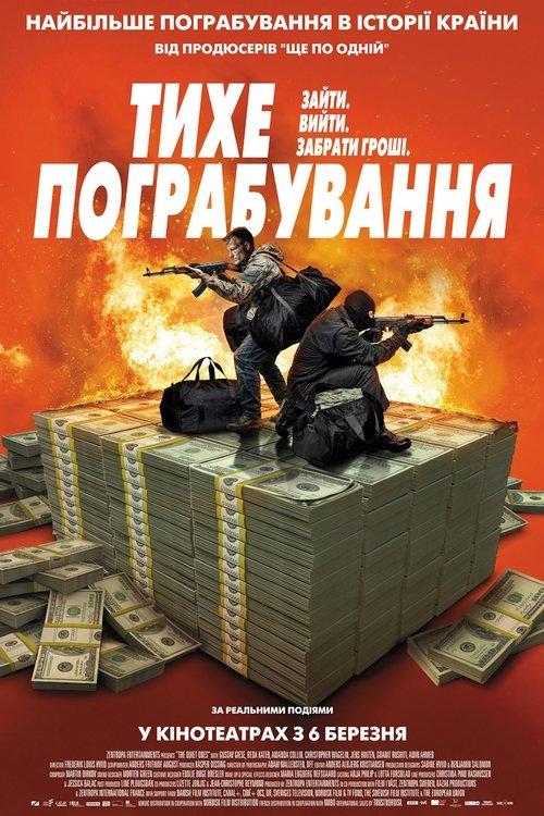 Постер фільму Тихе пограбування