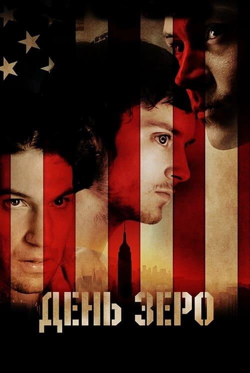 Постер фільму День Зеро