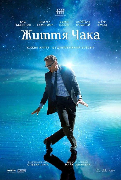 Постер фільму Життя Чака