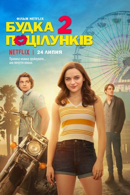 Постер фільму Будка поцілунків 2