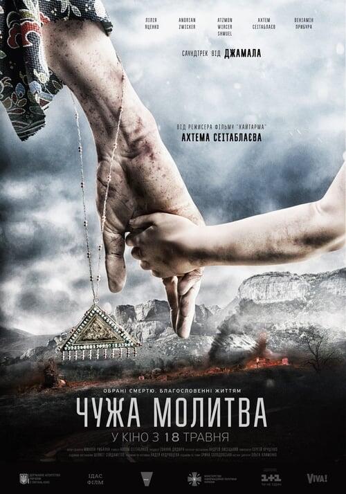 Постер фільму Чужа молитва