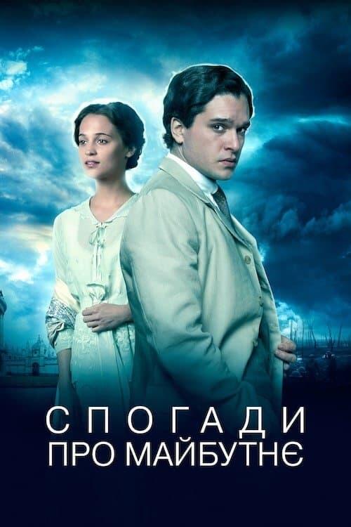 Постер фільму Спогади про майбутнє