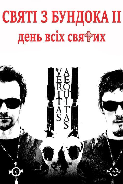Постер фільму Святі з Бундока 2: День всіх святих