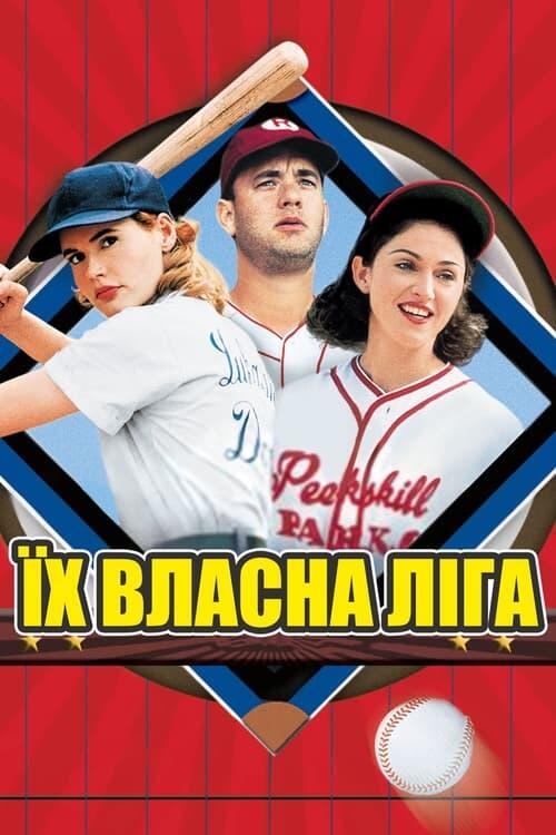 Постер фільму Їх власна ліга
