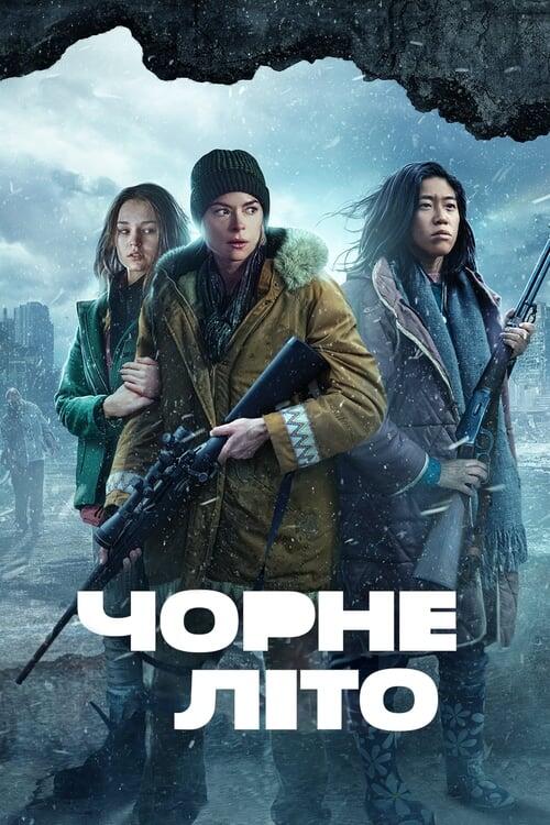 Постер серіалу Чорне літо