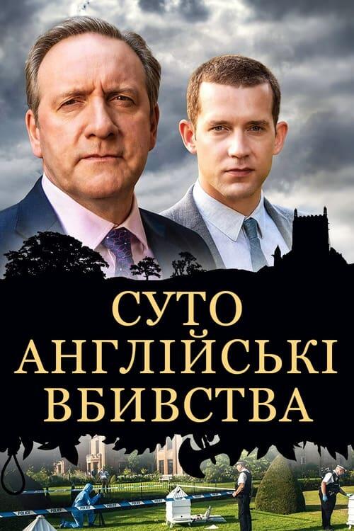 Постер серіалу Суто англійські вбивства