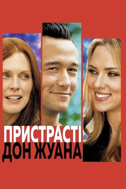 Постер фільму Пристрасті Дон Жуана