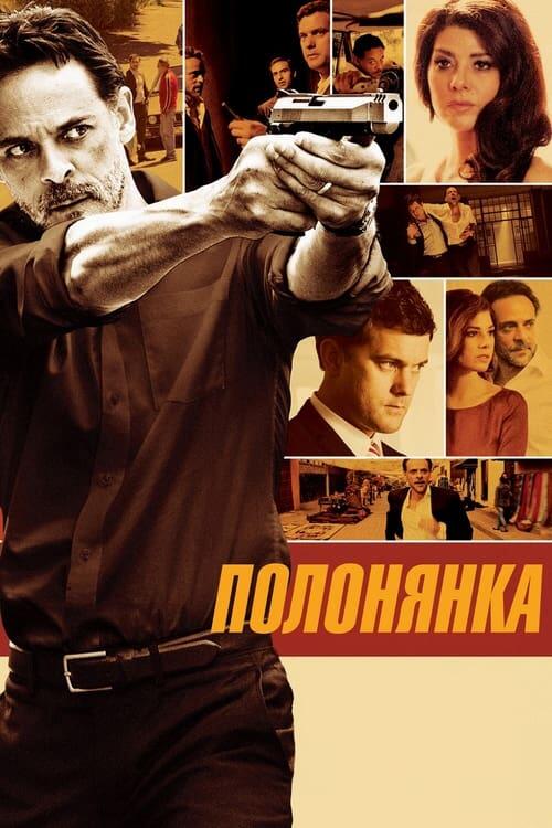 Постер фільму Полонянка