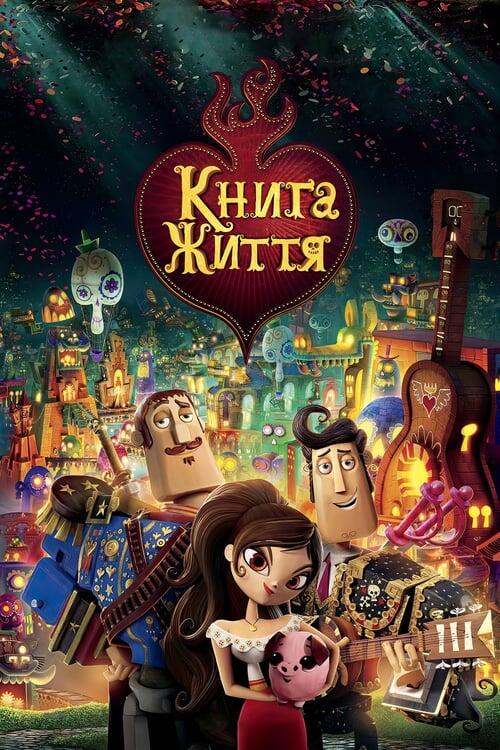 Постер фільму Книга життя