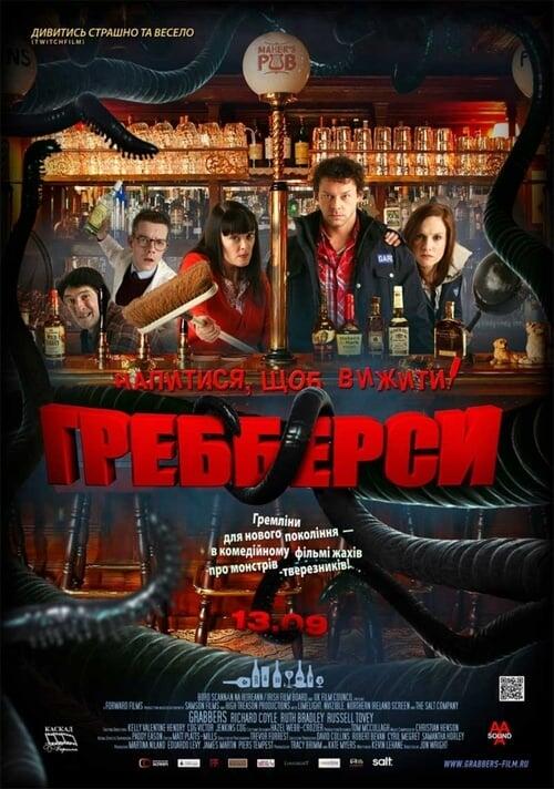 Постер фільму Гребберси