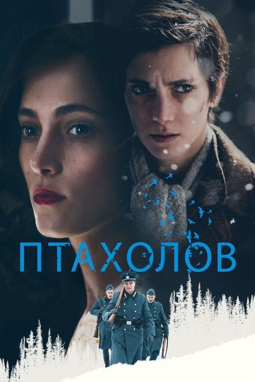 Постер фільму Птахолов
