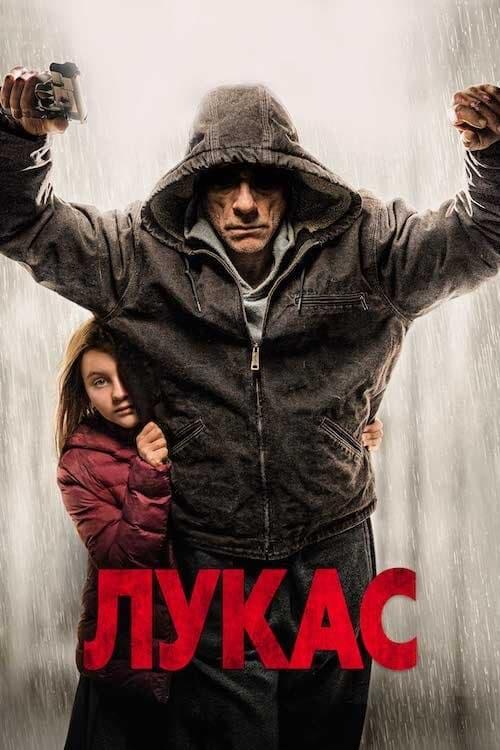 Постер фільму Лукас