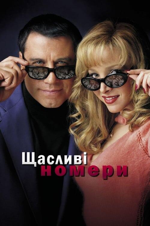 Постер фільму Щасливі номери