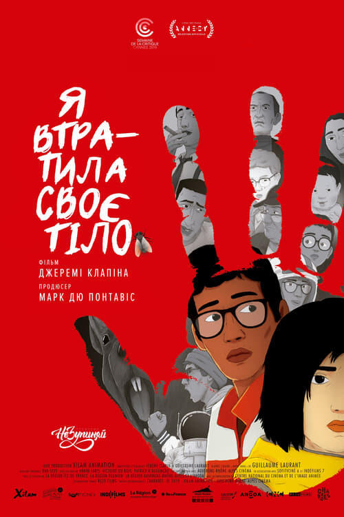 Постер фільму Я втратила своє тіло
