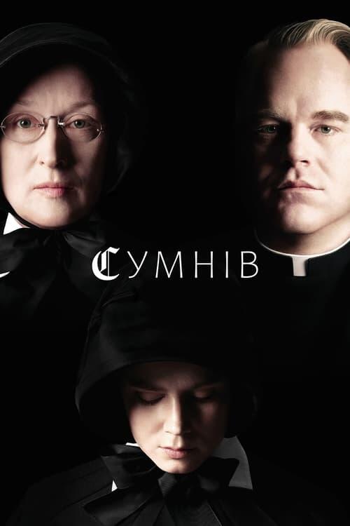 Постер фільму Сумнів
