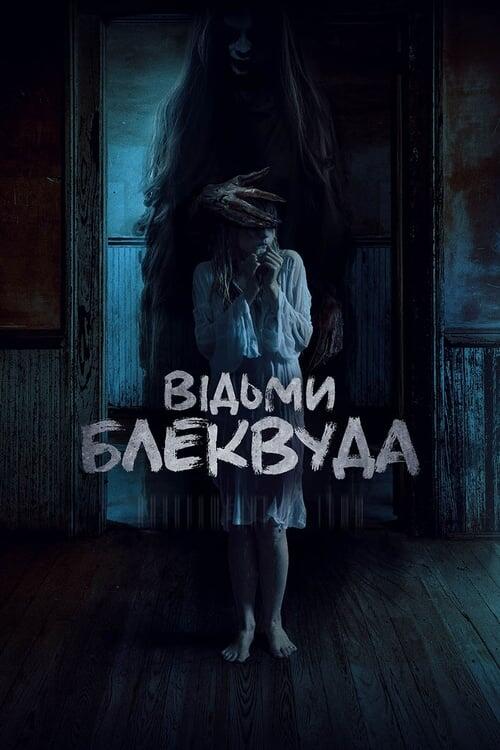 Постер фільму Відьми Блеквуда
