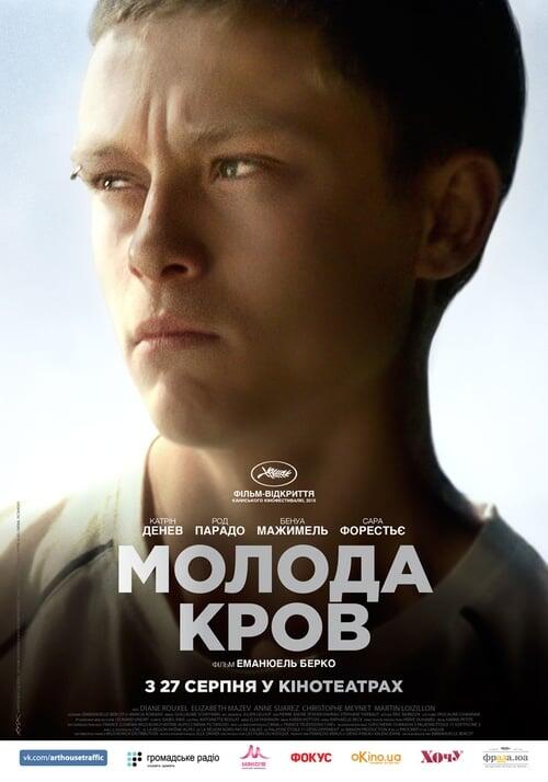 Постер фільму Молода кров