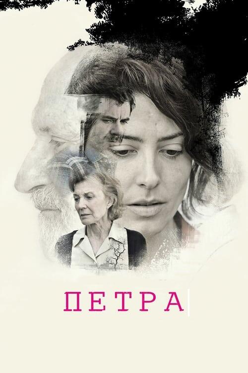Постер фільму Петра