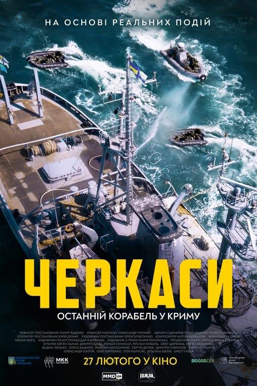 Постер фільму Черкаси