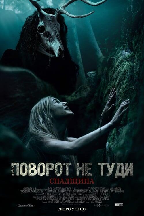 Постер фільму Поворот не туди: Спадщина