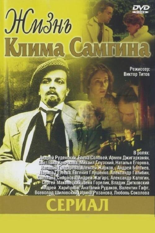 Постер серіалу Життя Клима Самгіна