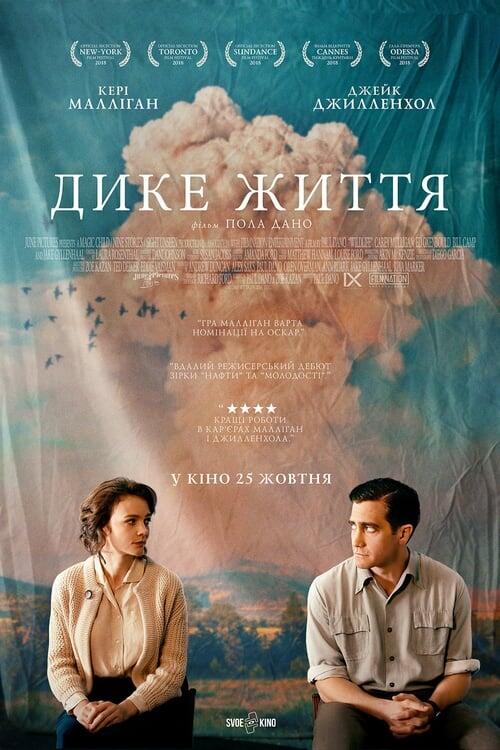 Постер фільму Дике життя